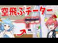 かくれんぼを荒らす空飛ぶチーターを撃退してみた😠💢『ひみつのおるすばん』【ロブロックス / ROBLOX】