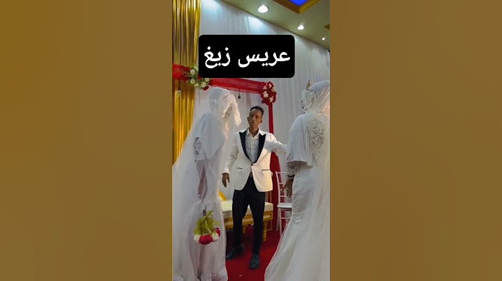 عريس زين تزوج جوج في دق ساع شفو أش درو ليه