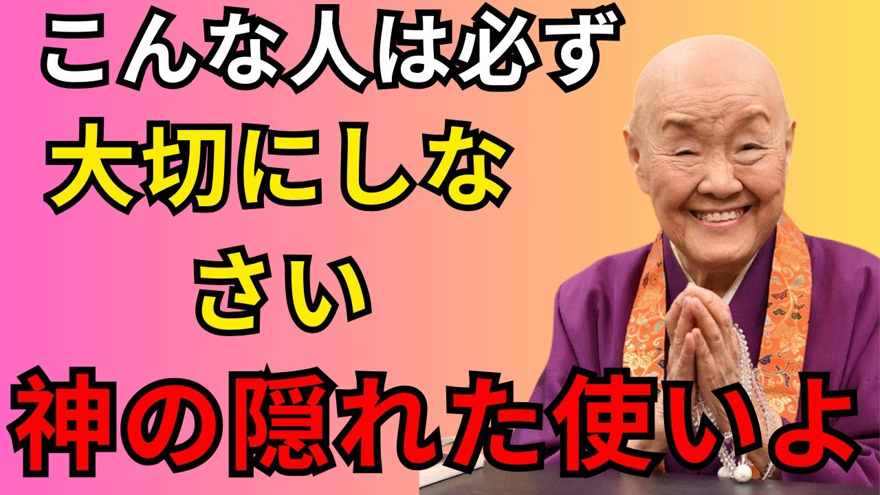 【99％が知らない】あなたの人生に「こんな人」が現れたら絶対に大切にしなさい。それは神様からの使いかもしれませんよ。