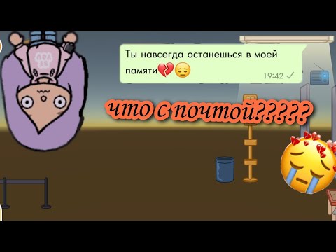 что с почтой