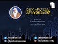 مجالس شهر رمضان المجلس1 لفضيلة الشيخ ابن عثيمين رحمه الله قراءة الشيخ سليمان عبد العزيز البسام