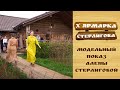 Модельный показ Алены Стерлиговой // X Ярмарка Стерлигова