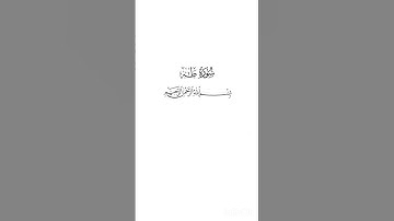 #تلاوة_خاشعة للقارئ #احمد_عبدالرازق_نصر • #القرآن_الكريم