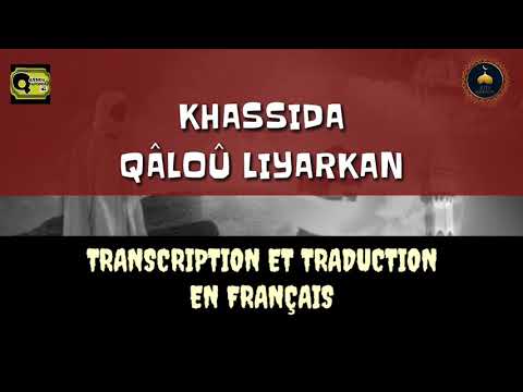 Khassida khalo liyarkan Transcription et Traduction en Français