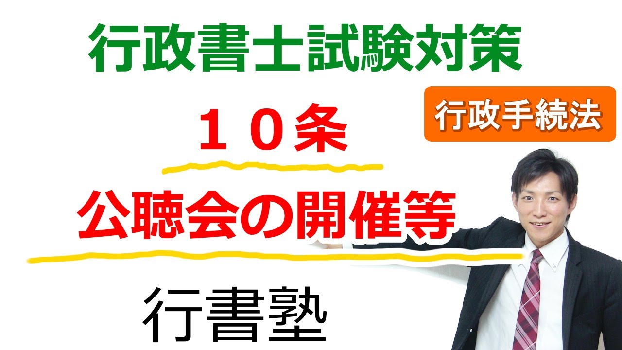 行政権の法解釈と司法統制 Administrative Procedure Act] Article 10: Holding of public