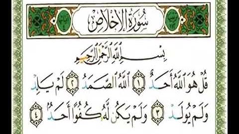 112 - سورة الإخلاص - ناصر القطامي