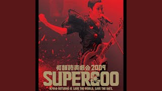 Ai Jiang (feat. Cao Meng) (Supergoo 09 - Anita Medley)