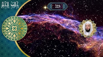 85| سورة البروج كاملة خالد الجليل