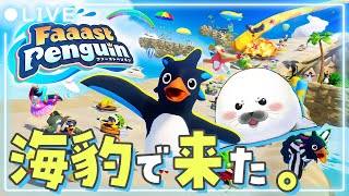 ペンギンには…負けねェ…！【 ファーストペンギン 】