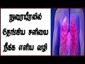 Lungs Mucus Removal | Nurai Eral Sali |Health Tips in Tamil
