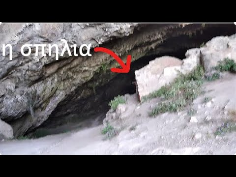 εξερεύνησα την σπηλιά