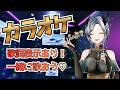 【 歌枠/ 横型】魔族とカラオケデートの昼休みはいかが?【 レヴィ・アタン 】 #歌枠 #shorts