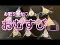 おむすびケーキ(OMUSUBI　Cake)　お取り寄せレビュー♪　Omusubi Cake Backorder Review ♪