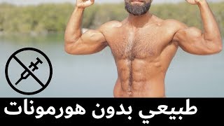 كم يستغرق بناء العضلات | ما هي الزيادة الممكنة في الشهر | السنة | 4 سنين