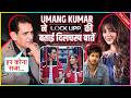 Umang Kumar GIVES Inside Details Of Lock Upp 2 Jail, Sach Ha Saza, | Shivangi, Ram Kapoor, Dheeraj