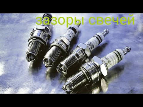 Зазоры свечей на 2106