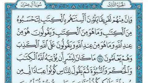 سورة ال عمران مكتوبة _ ماهر المعيقلي