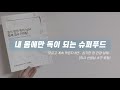 알고보니 내 몸을 망치고 있었던 건강한 식단 1/3 | 하루라도 빨리 알아서 다행 | IgG4 지연성 알레르기 검사 | 음식물 알레르기 | 장누수증후군 | 과민성대장증후군