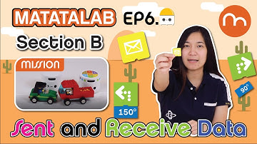 ep B-6 : การใช้งาน Sent & Receive Data [ Matatalab : Unplugged Coding ] [New Upload]