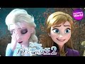 「アナと雪の女王２」MovieNEX　未公開シーン：秘密の部屋