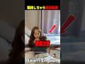 何かを勘違いしてしまった女性の英会話#shorts #はんネキ #英語学習 #英会話