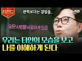 알쓸인잡 누군가를 사랑하는 사람을 보면 그 사람을 잘 알 수 있다 인생에서 중요한 과제는 과거의 나를 용서하고 받아들이는 것