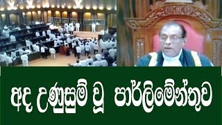 Aluth Parlimenthuwa 2018-11-19