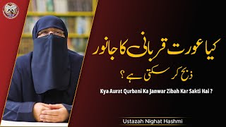 Is it permissible for a woman to slaughter an animal | Ustazah Nighat Hashmi 2021 | IIRCTV