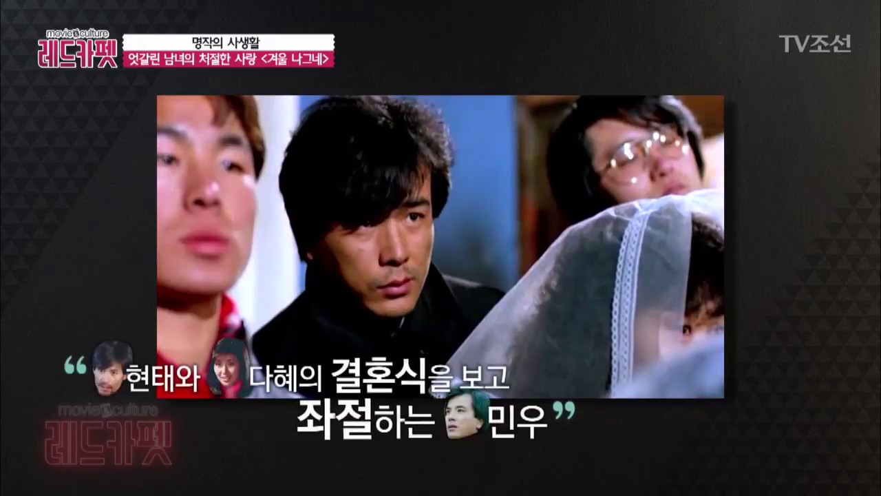 엇갈린 남녀의 처절한 사랑 영화 ‘겨울 나그네’ [무비&컬쳐 레드카펫] 10회 20170908