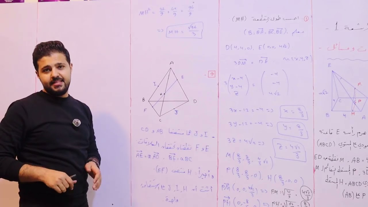 الدرس 13 - الأشعة 1 - تمرينات ومسائل الوحدة الاولى أشعة ( التمرين 8 + 9 +10 + 11 ) بكالوريا سوريا