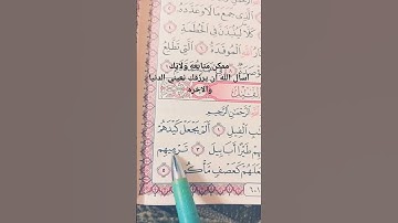 سورة الفيل بصوت الشيخ ياسر الدوسري