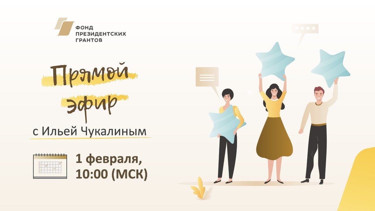 Фонд президентских грантов итоги