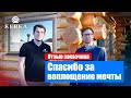 Отзыв заказчика /Кедровая баня /KERKA