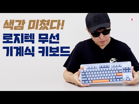 약 10만원인데 기계식에 무선까지~ 로지텍 시그니처 <strong>K855</strong> [4K]