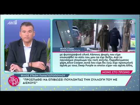 Στάθης Παναγιωτόπουλος  «Προσπαθεί να επιβιώσει πουλώντας τους δίσκους του»