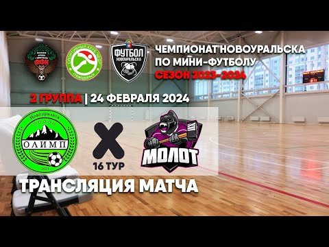Олимп - Молот