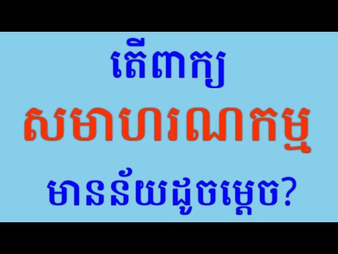 សមាហរណកម្ម_Integretion