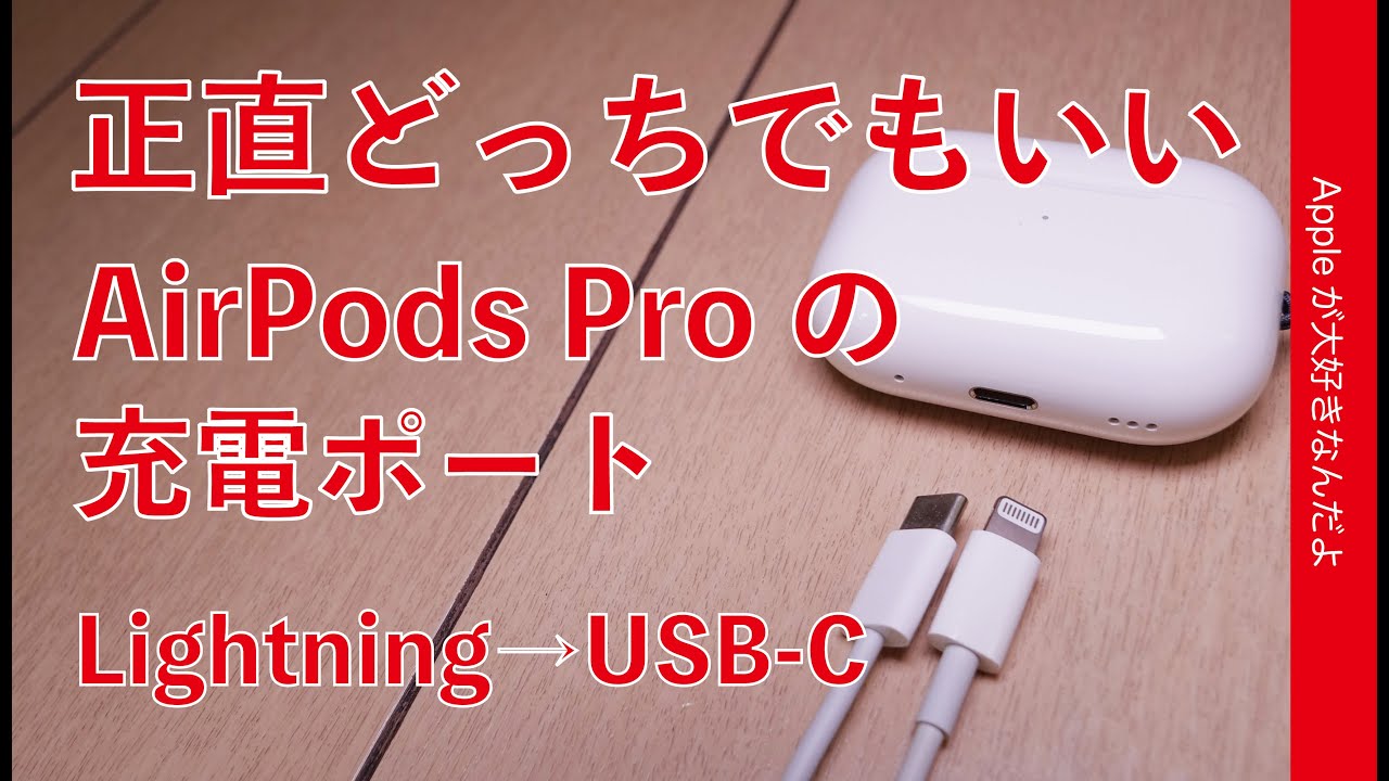 Apple AirPodsPro2 Lightningモデル