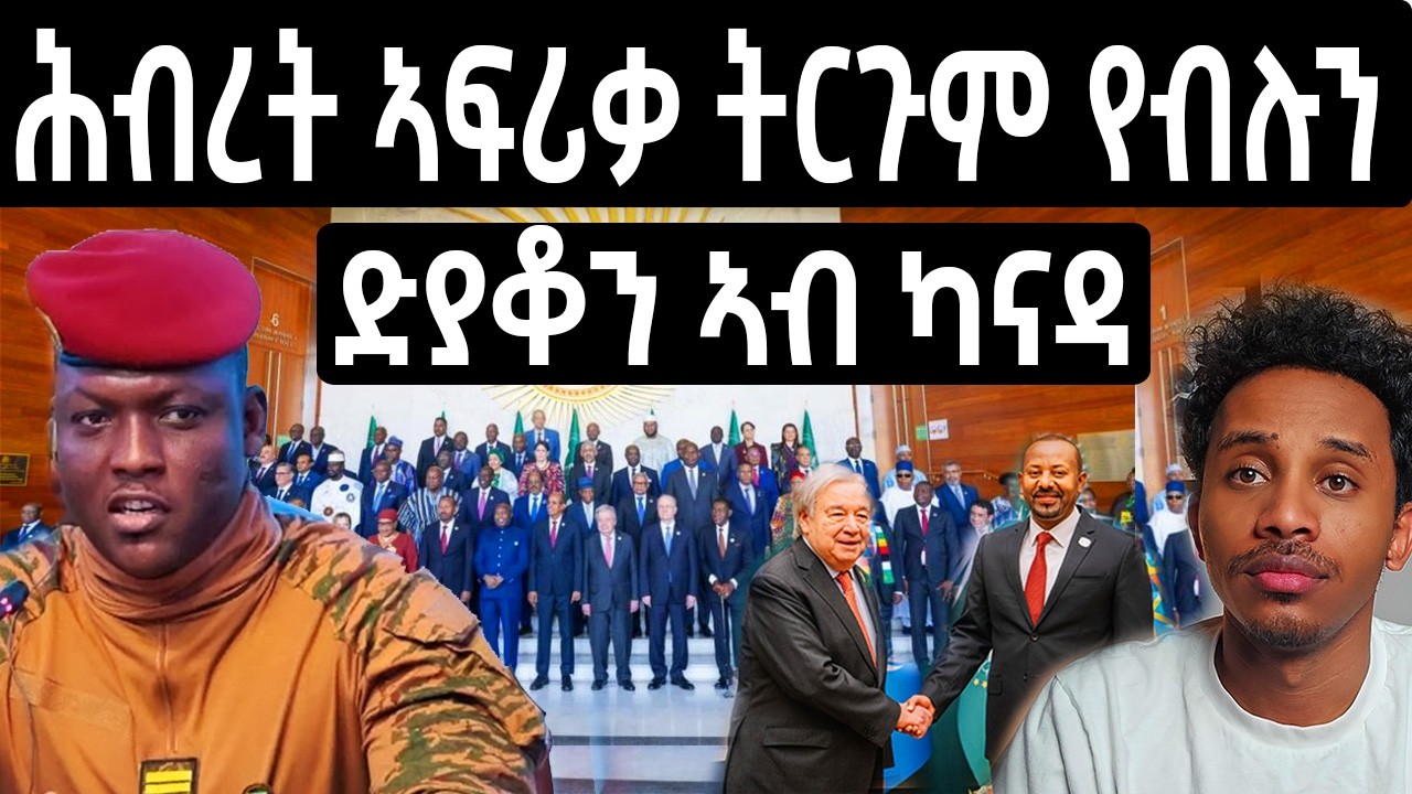 ሕብረት ኣፍሪቃ ትርጉም የብሉን