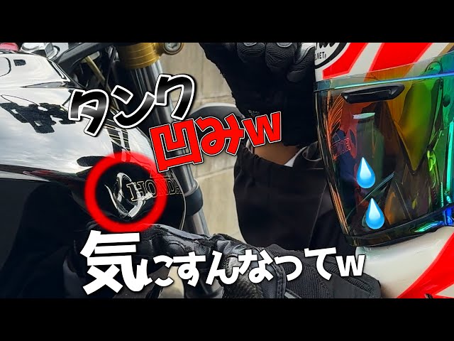 少し傷あり Why you shouldn't worry about scratches on your bike - YouTube
