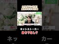 婚活女性がドン引きするネットストーカー!