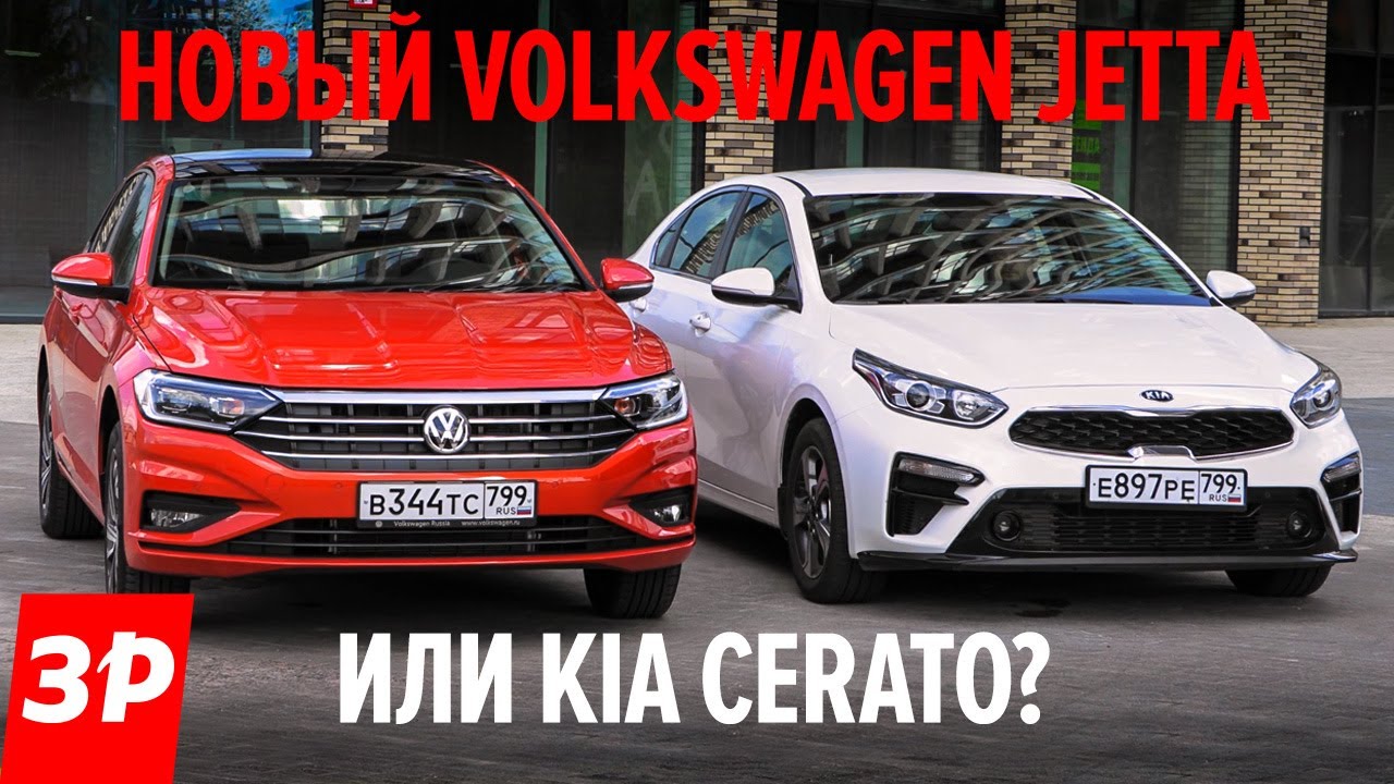 Новый Фольксваген ДЖЕТТА или КИА ЦЕРАТО? VW Jetta без DSG и Kia Cerato ...