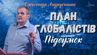 Як близько ми до періоду скорботи.  Олександр Андрусишин.  Християнські проповіді 11.09.2022