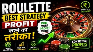 Roulette Mein Consistent Profit Kaise Kare? 💰 Best Winning Strategy