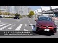 【未来】トヨタ・ミライ公道初試乗