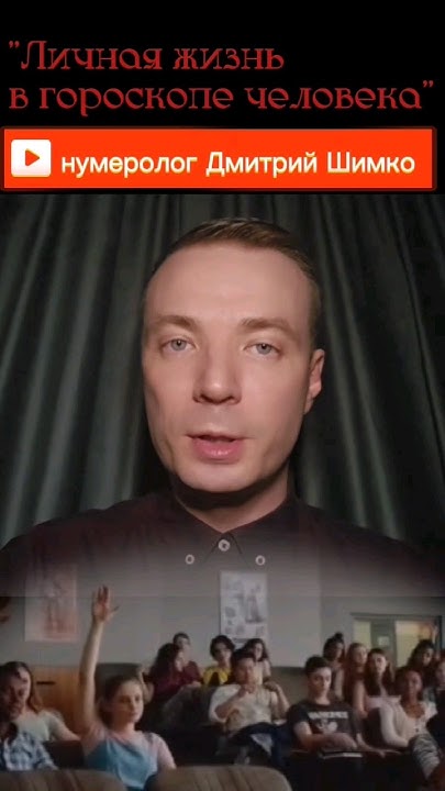 "Переход в предназначение талантов" / ДМИТРИЙ ШИМКО #дмитрийшимко # ...