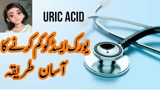 Uric Acid Ka llaj ...      High Uric Acid Treatment In Urdu How To Reduce Uric Acid.. Gout Ka llaj