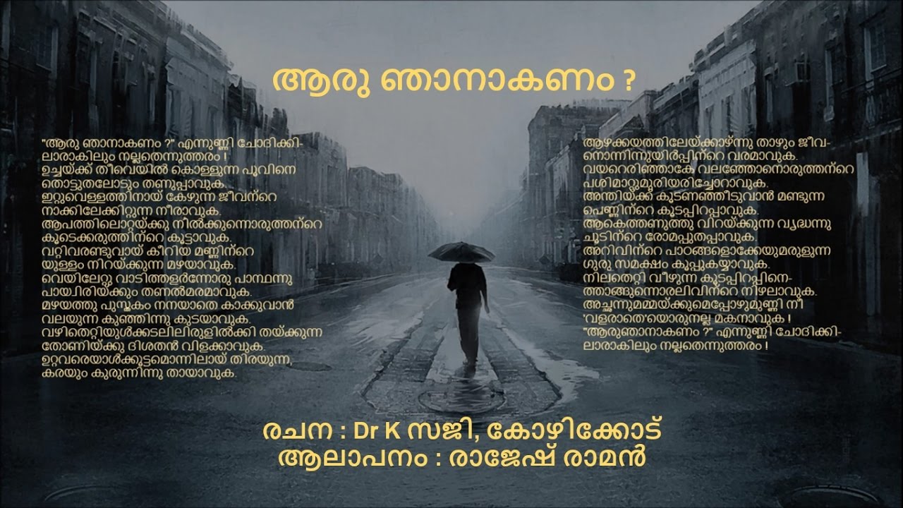 Aaru Njanakanam   A Malayalam Poem