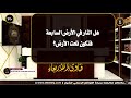 هل النار في الأرض السابعة فتكون تحت الأرض هل النار في الأرض السابعة فتكون تحت الأرض