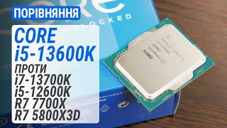 Core i5-13600K проти i7-13700K, i5-12600K, R7 7700X та R7 5800X3D: Оптимальний ціна/продуктивність?